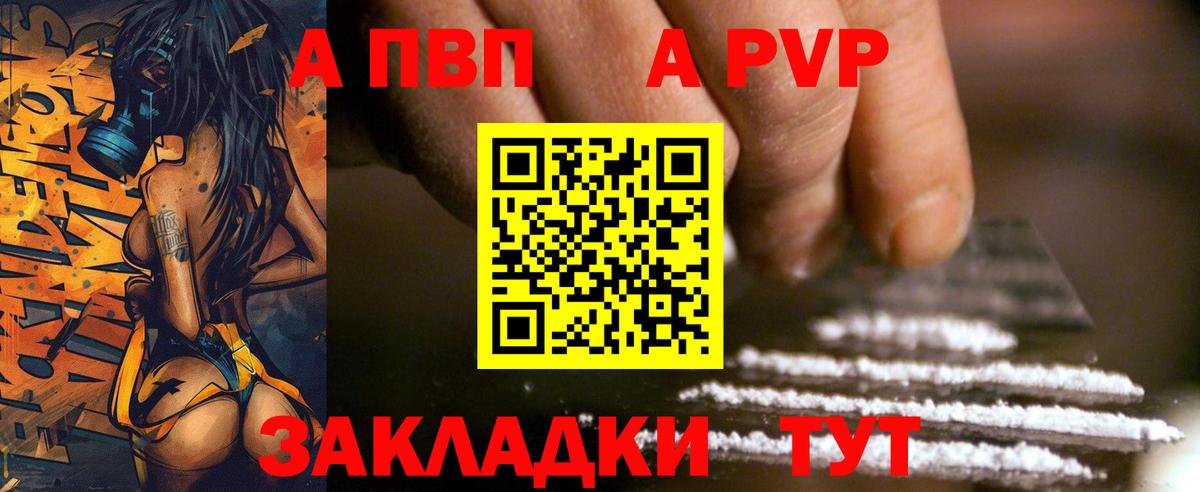 A PVP Соль Элиста