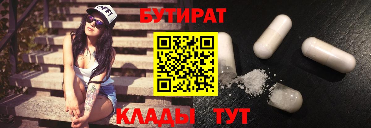 БУТИРАТ бутик Элиста