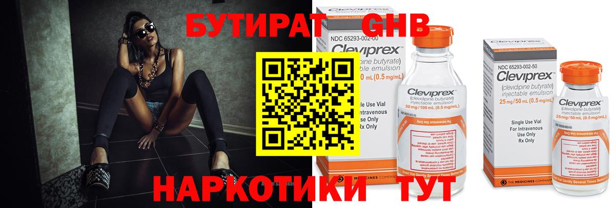 Бутират  Вход с VPN  Элиста  БУТИРАТ BDO 