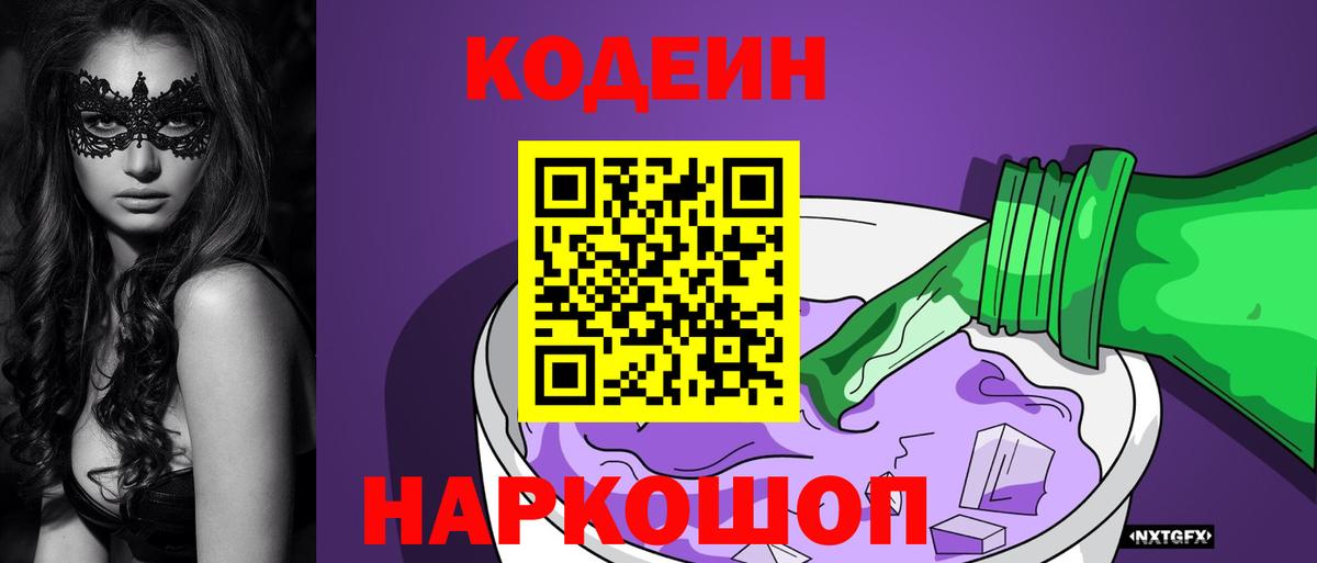 Codein Purple Drank  Вход с VPN  Элиста 