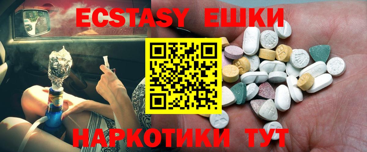 ЭКСТАЗИ 280 MDMA  Ecstasy mix  продажа наркотиков  Вход с VPN  Элиста  ЭКСТАЗИ 