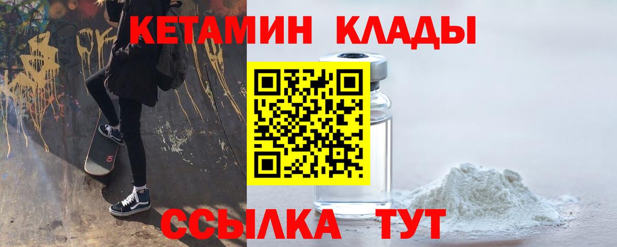 Элиста  КЕТАМИН VHQ  Вход с VPN 