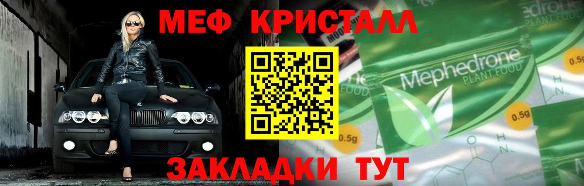 МЕФ кристаллы Элиста