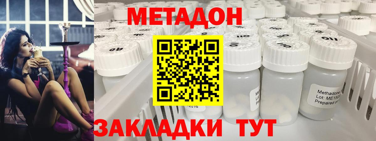 МЕТАДОН methadone  Метадон VHQ  Элиста  Вход с VPN 