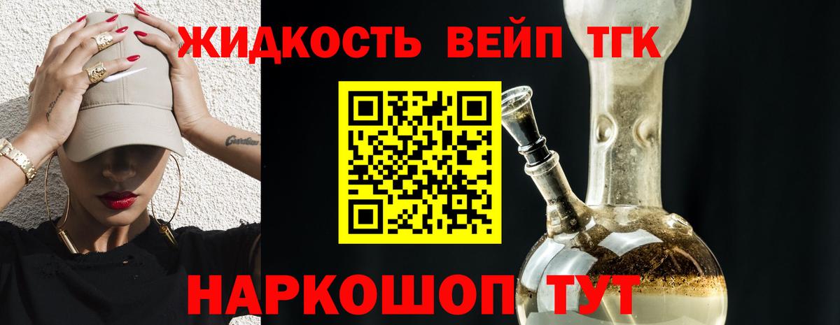ТГК вейп Элиста